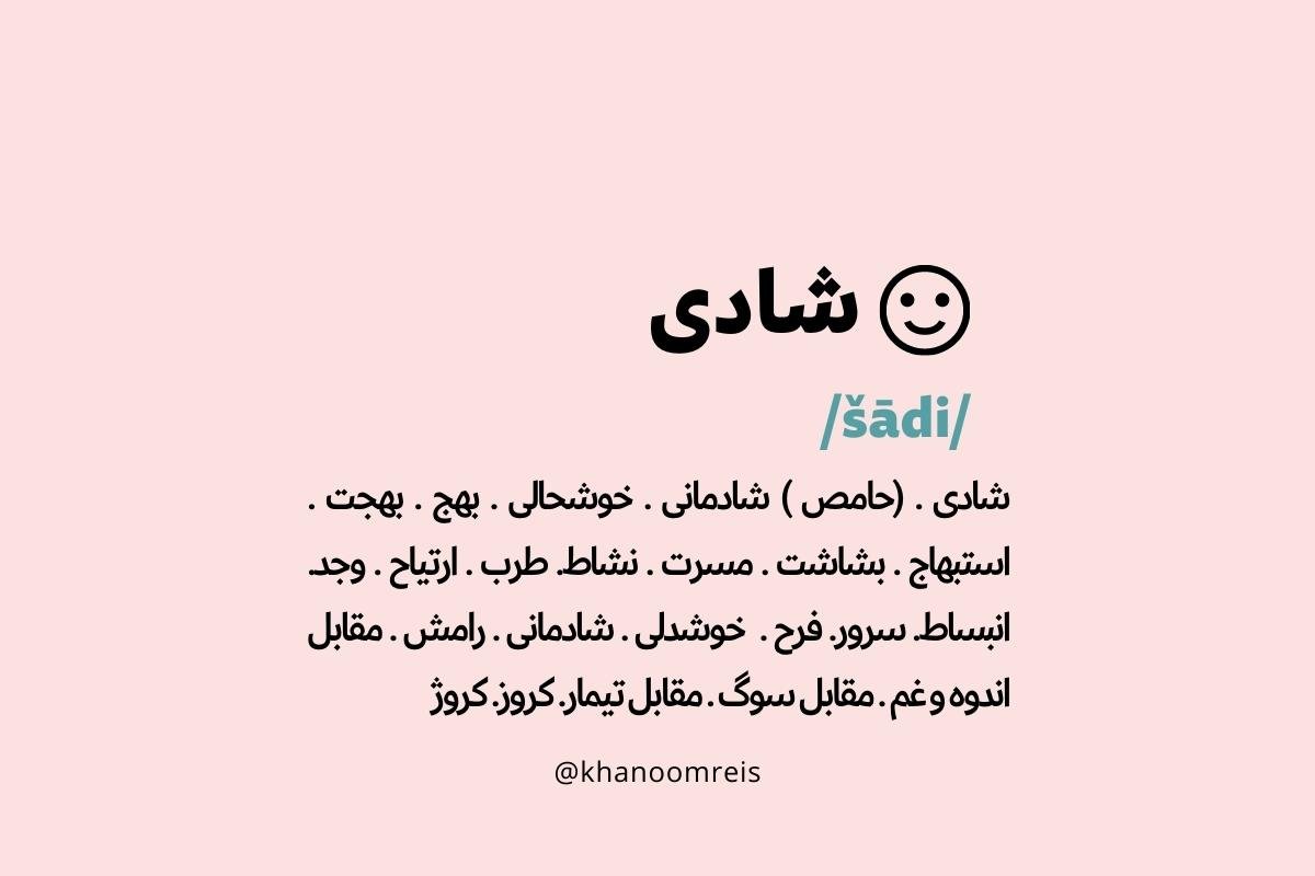 شادی چیست